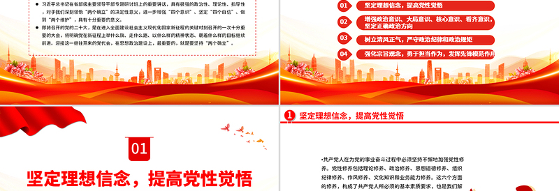 2025免费强信念树正气践宗旨PPT努力做守纪律和规矩的新时代合格党员微党课免费下载