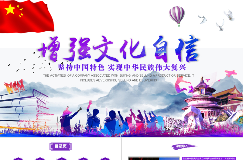 2025时尚大气紫色青春党政风大学生增强文化自信党课培训课件PPT模板免费下载