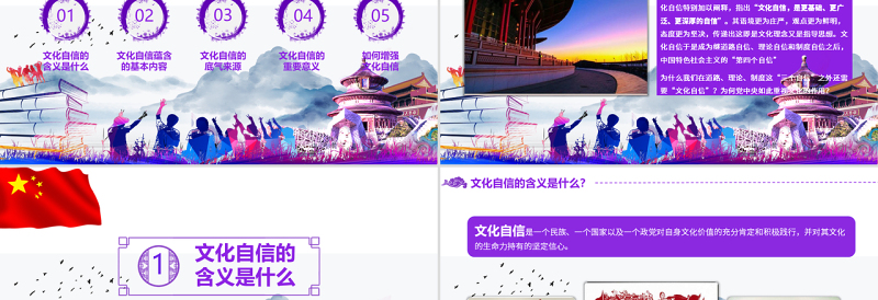 2025时尚大气紫色青春党政风大学生增强文化自信党课培训课件PPT模板免费下载