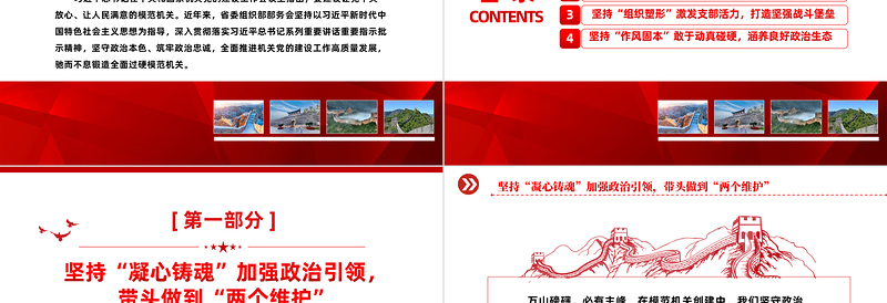 红色渐变坚持对党忠诚锻造模范机关PPT党建工作经验交流汇报模板免费下载