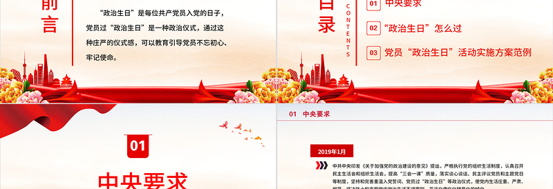 2025大气精美共度政治生日牢记初心使命PPT党员政治生日主题党日活动实施方案范本党建课件免费下载