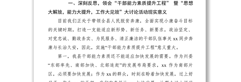 2025优质【领导讲话】县委书记在全县干部能力素质提升工程暨思想大解放能力大提升工作大见效动员部署会免费下载