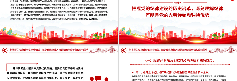 2025免费重温光辉历程继承光辉传统争做先锋模范PPT建党104周年微党课免费下载