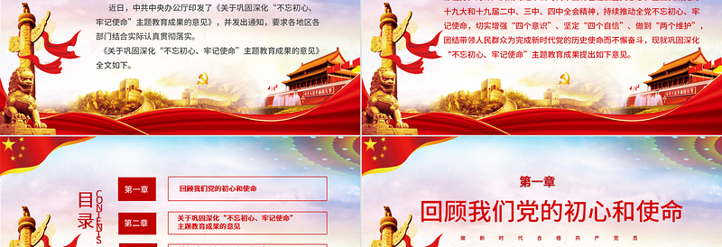 2025精品关于巩固深化不忘初心牢记使命主题教育成果的意见党课PPT模板免费下载