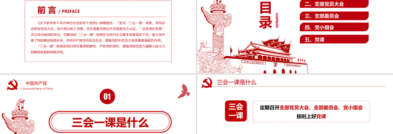 红色大气党建落实三会一课制度党员十九大党政教育微党课ppt模板免费下载