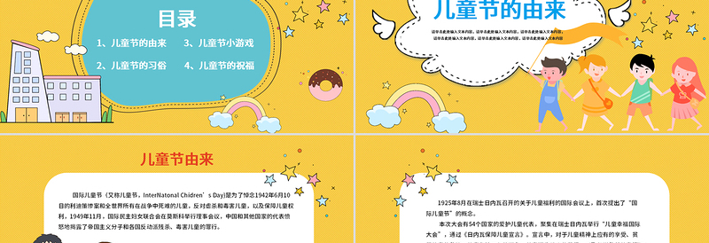 2025可爱黄色卡通61儿童节六一儿童节PPT模板免费下载