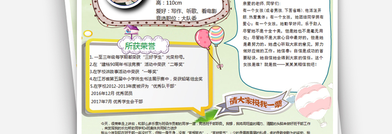 2025精美简洁儿童班级竞选自我介绍学生海报个人简历模板免费下载