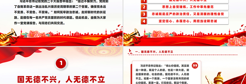 2025用忠诚诠释初心用实干彰显担当PPT党员思想教育微党课免费下载