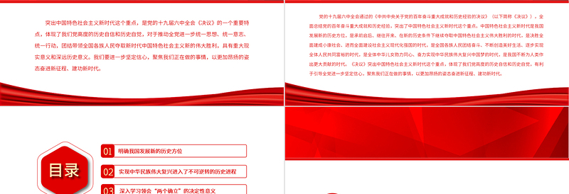 2025免费以更加昂扬的姿态建功新时代PPT红色党政风深入学习贯彻党的十九届六中全会精神免费下载