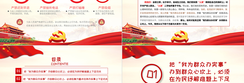 2025红色大气下足四个功夫真正把“我为群众办实事”办到群众心坎上PPT党史学习专题党课课件免费下载