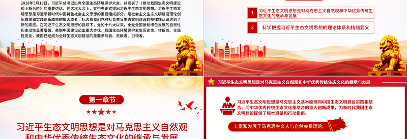 2025感悟思想伟力共绘生态文明美丽新画卷PPT大气精美风党员干部学习教育专题党课课件免费下载