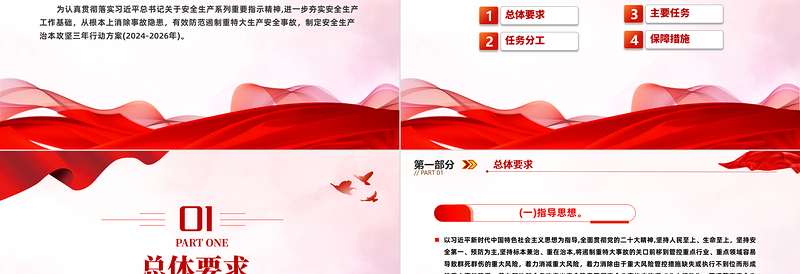 精美时尚安全生产治本攻坚三年行动方案(2024--2026)PPT课件免费下载