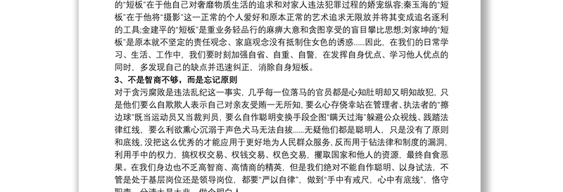 2025精选学习《违规违纪典型案例警示录》心得体会感悟最新免费下载