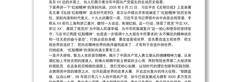 2025精品(七一建党节)建党99周年党课稿-新时代党员干部要坚守“红船精神”免费下载