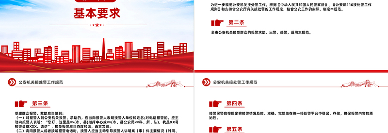 2025简洁大气公安机关接处警工作规范PPT课件模板免费下载