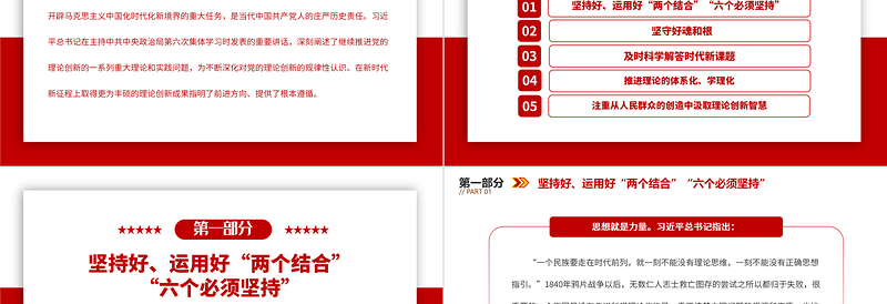 2025继续推进党的理论创新PPT党建风深入学习贯彻习近平新时代中国特色社会主义思想专题党课课件免费下载