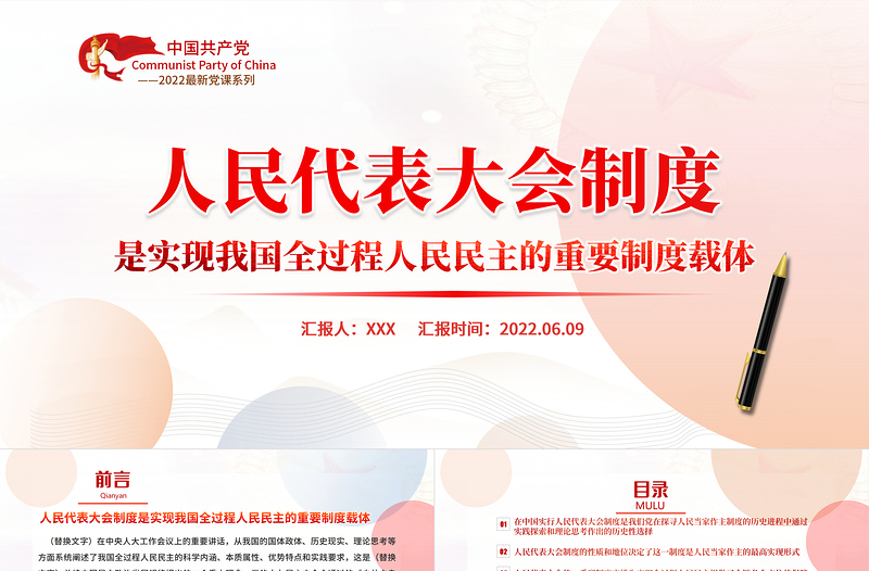 2025精美时尚人民代表大会制度是实现我国全过程人民民主的重要制度载体PPT专题党课课件模板免费下载