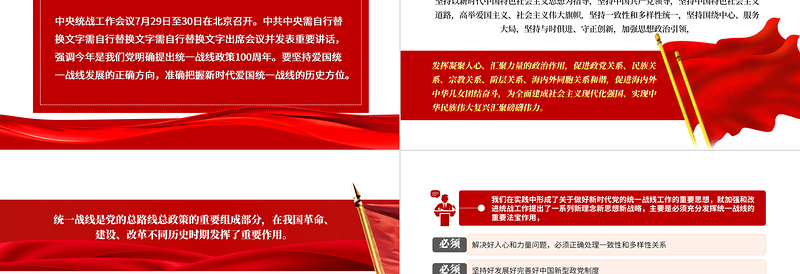 2025红色光效中央统战工作会议讲话精神PPT党政风促进海内外中华儿女团结奋斗专题党课课件模板免费下载