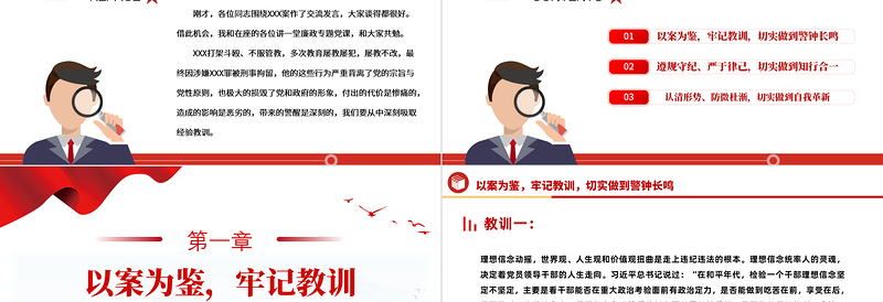 2025简约大气扣好廉洁从政的第一粒扣子PPT以案为鉴知敬畏防微杜渐守底线警示教育专题课件免费下载