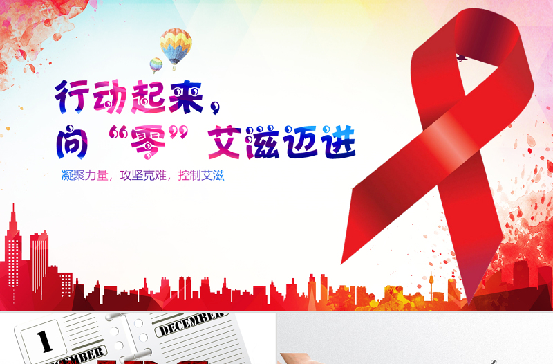 2025简洁大气世界艾滋病日PPT模板含详细内容免费下载