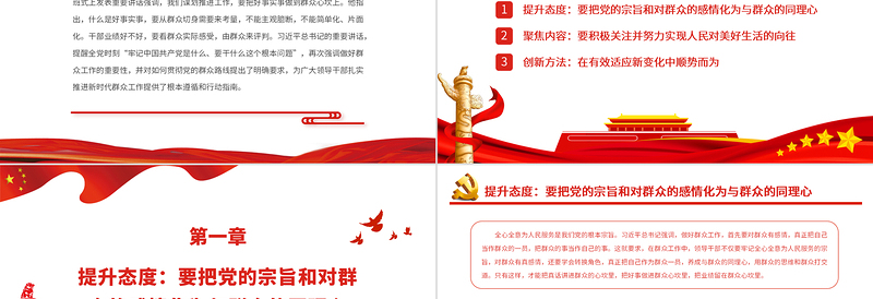 2025红色党建风把准新时代群众工作的着力点PPT红色简约风党员干部学习教育专题党课课件免费下载