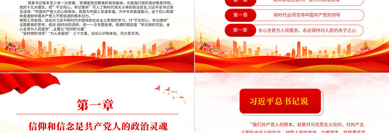 2025为民服务坚守初心党课PPT红色党政风不断提升人民群众的获得感幸福感安全感大课件免费下载