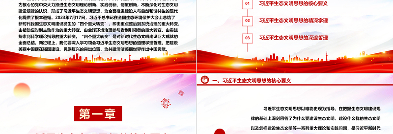 2025大气简洁学习领会习近平生态文明思想的道理学理哲理ppt大气华美全面推进建设人与自然和谐共生的现代化微课件免费下载