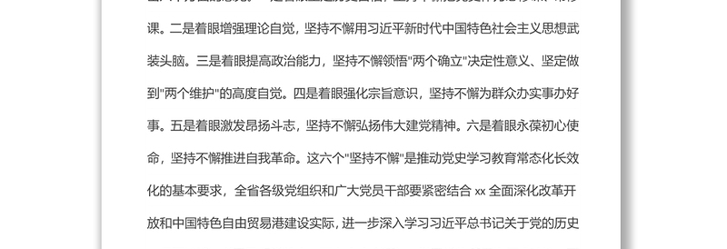 2025精品某省委办公厅关于推动党史学习教育常态化长效化的实施意见免费下载