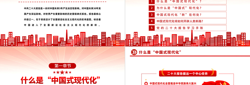 2025中国式现代化新在何处PPT红色精美风学习宣传贯彻党的二十大精神专题党课课件模板免费下载