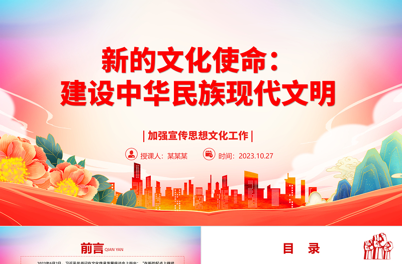 2025理解和把握建设中华民族现代文明之内涵ppt大气精美风加强宣传思想文化工作基层党员学习党课课件免费下载
