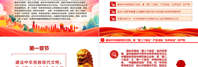 2025理解和把握建设中华民族现代文明之内涵ppt大气精美风加强宣传思想文化工作基层党员学习党课课件免费下载