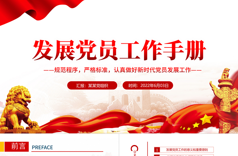 2025红色质感发展党员工作手册PPT红色党政风认真做好新时代党员发展工作专题党课课件模板免费下载