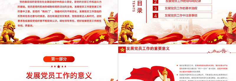 2025红色质感发展党员工作手册PPT红色党政风认真做好新时代党员发展工作专题党课课件模板免费下载