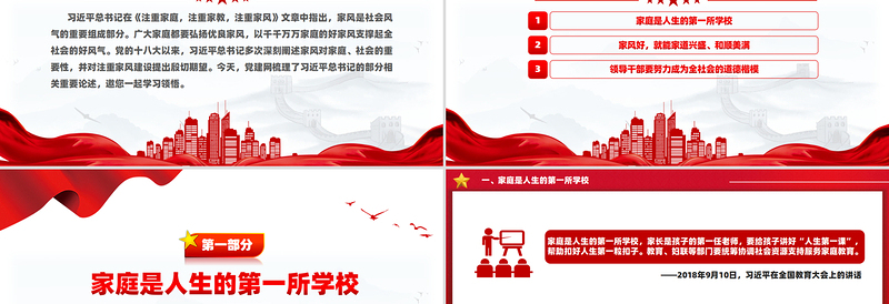 2025免费家风教育党课PPT以千千万万家庭的好家风支撑起全社会的好风气免费下载