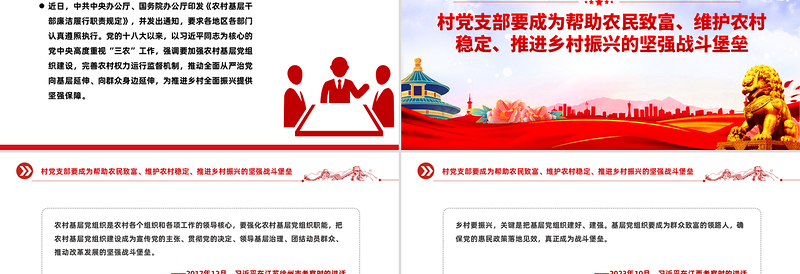 2025红色精美建设一支政治过硬本领过硬作风过硬的乡村振兴干部队伍PPT微党课免费下载