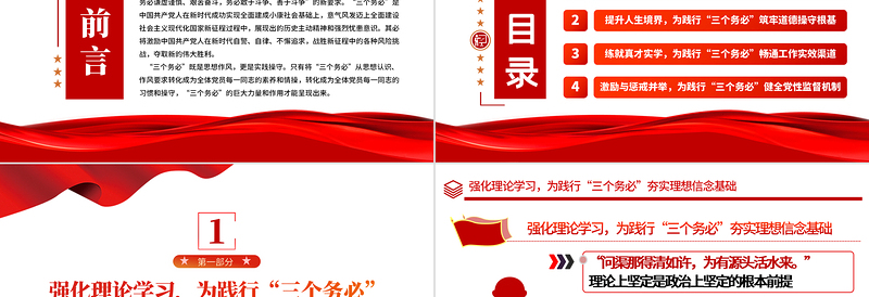 2025新时代党员干部如何践行三个务必PPT红色精美风学习宣传党的大会精神专题党课课件模板免费下载