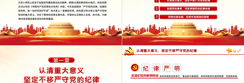 2025红色精美严守纪律加强修养PPT红色党政风做一名新时代合格党员干部党政学习党课模板免费下载