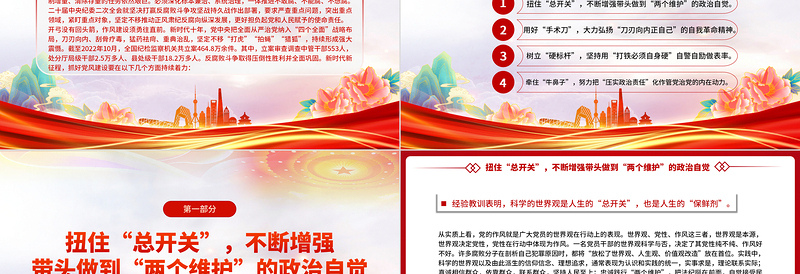 2025靠“硬作风”铸就全面从严治党的“金色名片”PPT大气精美风党员干部学习教育专题党课课件免费下载