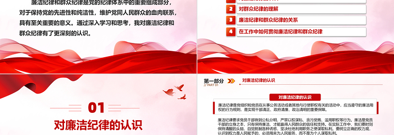 2025免费廉洁纪律和群众纪律的交流研讨PPT微党课模板免费下载