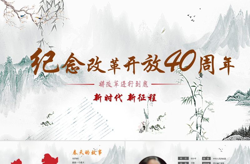 2025优质改革开放40周年党课PPT模板免费下载