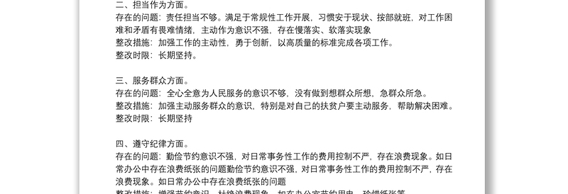 2025全新党员个人检视问题清单及整改措施范文(精选13篇)免费下载