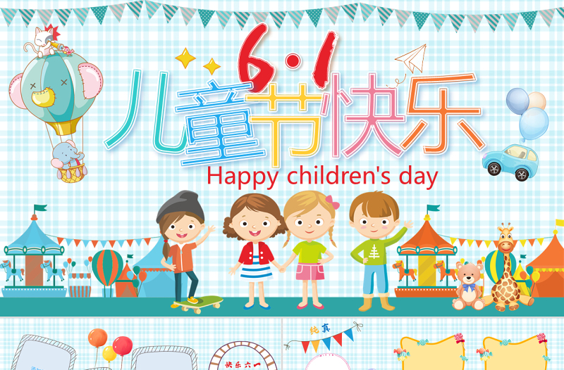 2025原创卡通快乐六一儿童节相册PPT模板免费下载