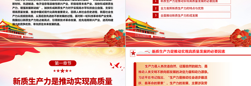 2025简洁大气以新质生产力推动构建未来竞争优势ppt简洁党政风学习习近平新时代经济发展思想基层党支部党员干部学习培训党课课件免费下载