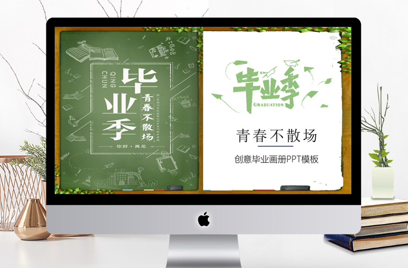 2025极简风创意书页毕业季毕业纪念册PPT免费下载