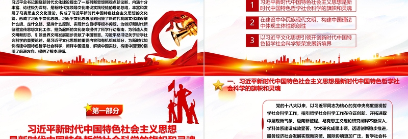 2025大气精美加快构建中国特色哲学社会科学的指路明灯ppt大气党政深入学习习近平新时代文化思想党组织党员学习培训党课课件免费下载