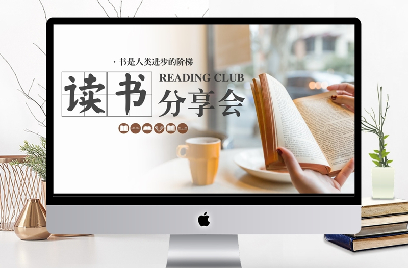 2025精美时尚简约读书分享会主题活动PPT模板免费下载