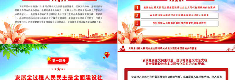 2025红色创意以全过程人民民主同心协力推动中国式现代化PPT深入学习贯彻习近平新时代中国特色社会主义思想党课免费下载