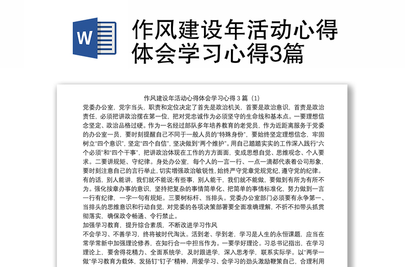 2025优秀作风建设年活动心得体会学习心得3篇免费下载