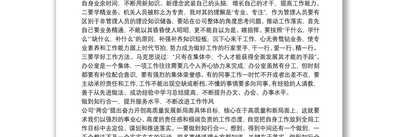 2025优秀作风建设年活动心得体会学习心得3篇免费下载
