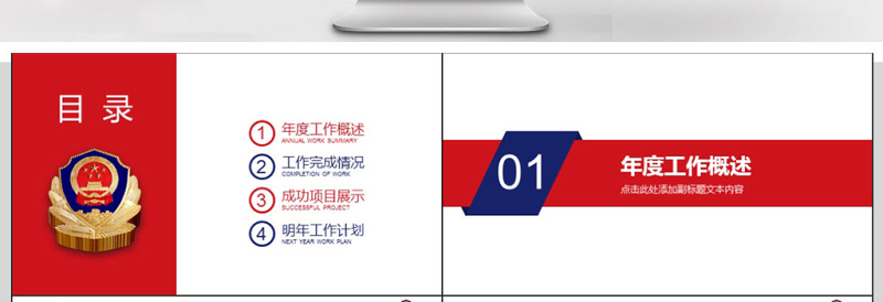 2025简洁实用中国人民公安警察案件汇报PPT免费下载